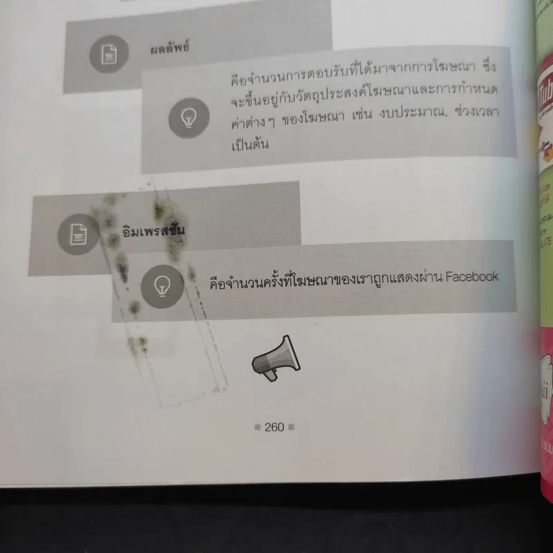 ลงโฆษณา Facebook Ads เจาะตลาดเป้าหมายได้แม่นยำ+ได้ผล รูปที่ 22
