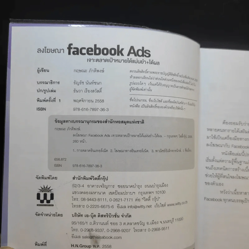 ลงโฆษณา Facebook Ads เจาะตลาดเป้าหมายได้แม่นยำ+ได้ผล รูปที่ 8