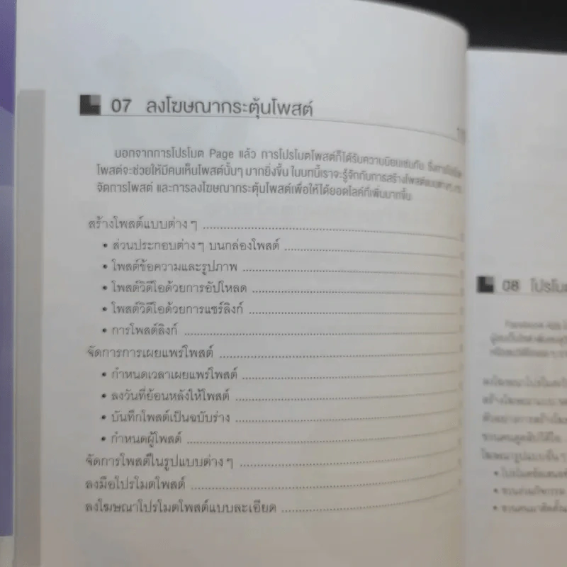 ลงโฆษณา Facebook Ads เจาะตลาดเป้าหมายได้แม่นยำ+ได้ผล รูปที่ 16