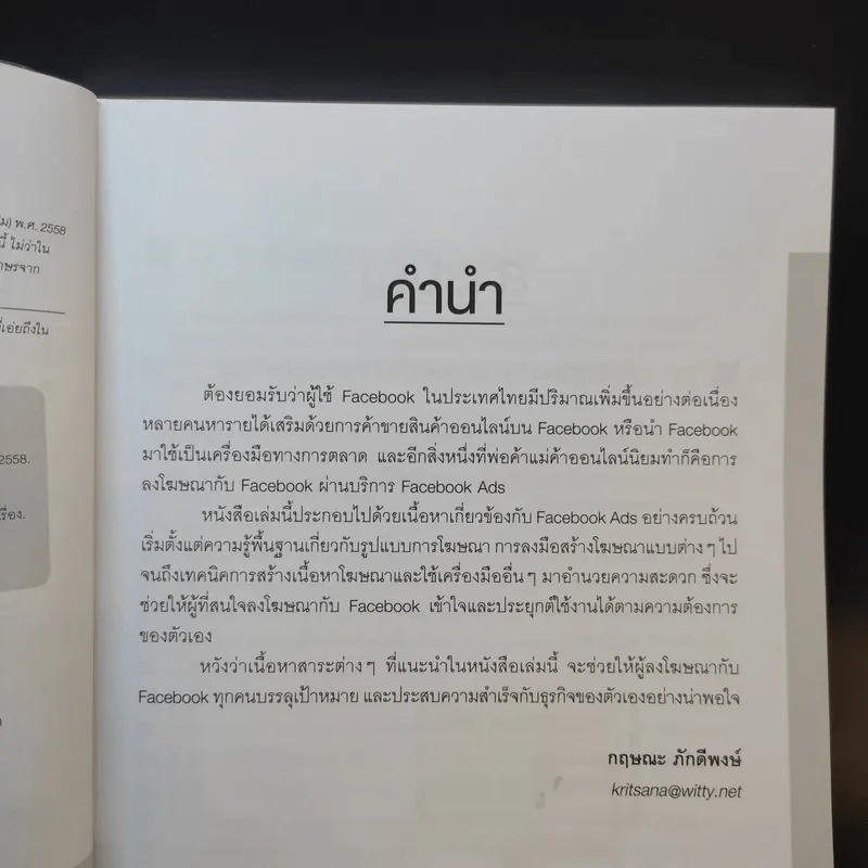 ลงโฆษณา Facebook Ads เจาะตลาดเป้าหมายได้แม่นยำ+ได้ผล รูปที่ 9