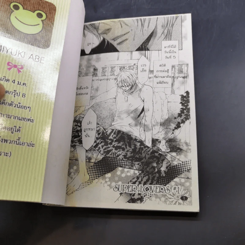 การ์ตูนวาย SUPER LOVERS สุดที่รัก เล่ม 1-7 รูปที่ 7