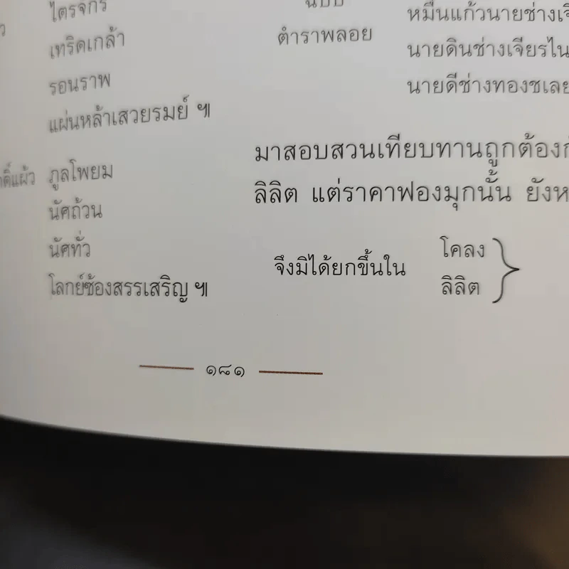 มงคลนพรัตน ประวัติเครื่องราชอิสริยาภรณ์ อันเป็นโบราณมงคลนพรัตนราชวราภรณ์ รูปที่ 14