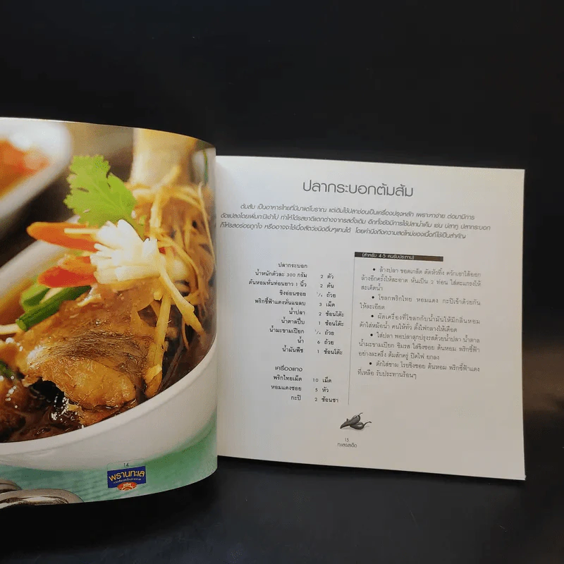 ทะเลรสเด็ดกับพรานทะเล ชุด 2 รูปที่ 13