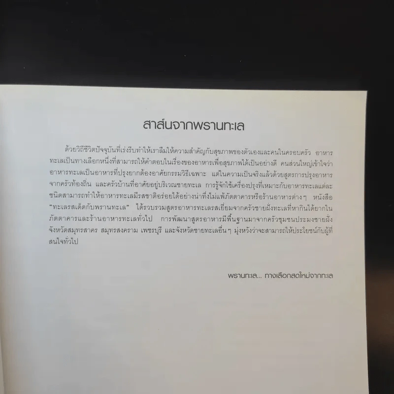 ทะเลรสเด็ดกับพรานทะเล ชุด 2 รูปที่ 9