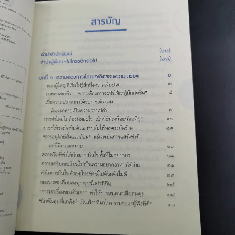 ไม่โกรธอีกต่อไป - พระริวโนะสุเกะ โคะอิเกะ รูปที่ 11