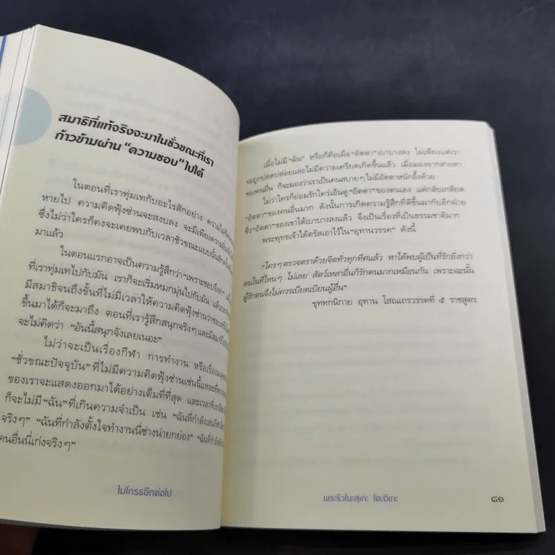 ไม่โกรธอีกต่อไป - พระริวโนะสุเกะ โคะอิเกะ รูปที่ 17
