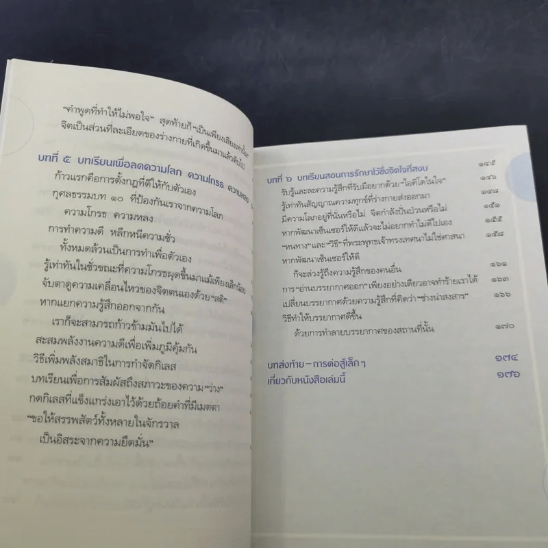 ไม่โกรธอีกต่อไป - พระริวโนะสุเกะ โคะอิเกะ รูปที่ 13