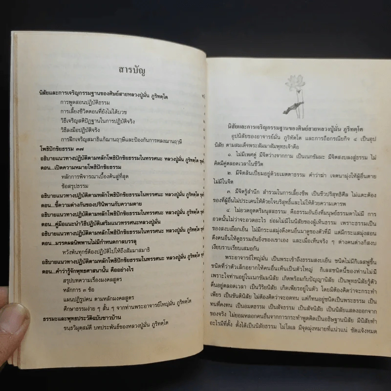 แดนคือธรรมที่ใจรู้ - อาจารย์กุศล (แส่ว) กุสลจิตโต รูปที่ 12