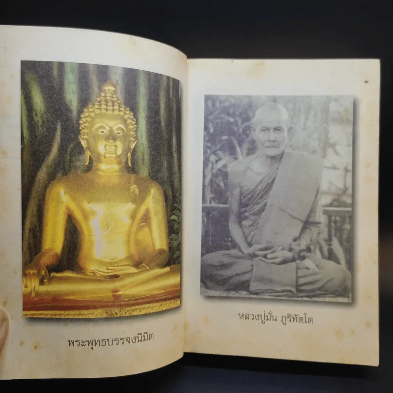 แดนคือธรรมที่ใจรู้ - อาจารย์กุศล (แส่ว) กุสลจิตโต รูปที่ 9