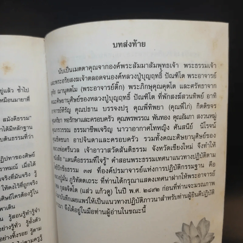 แดนคือธรรมที่ใจรู้ - อาจารย์กุศล (แส่ว) กุสลจิตโต รูปที่ 15