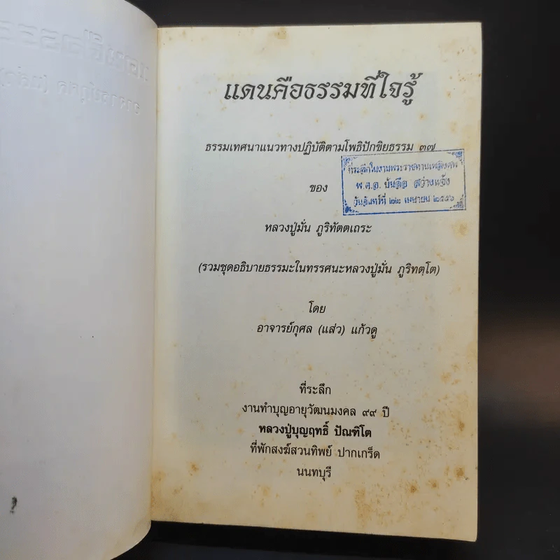แดนคือธรรมที่ใจรู้ - อาจารย์กุศล (แส่ว) กุสลจิตโต รูปที่ 8