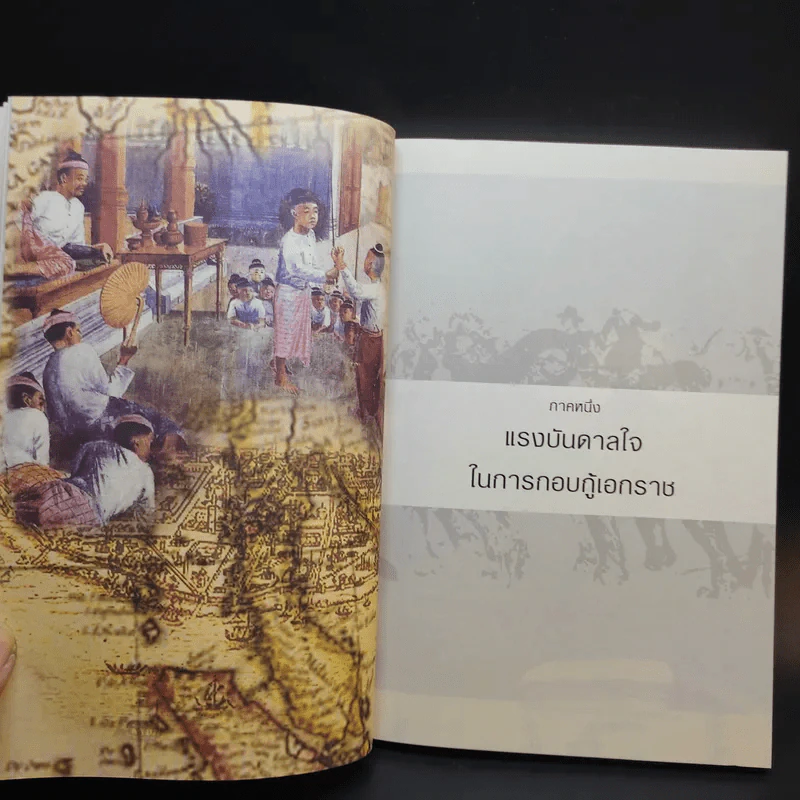 เจาะตำนานสมเด็จพระเจ้าตากสินมหาราช - ทันตแพทย์สม สุจิรา รูปที่ 14