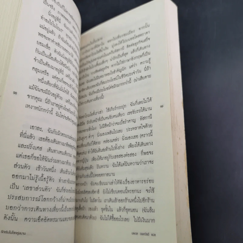 รักเร้นในโลกคู่ขนาน Sputnik Sweetheart - Haruki Murakami รูปที่ 12