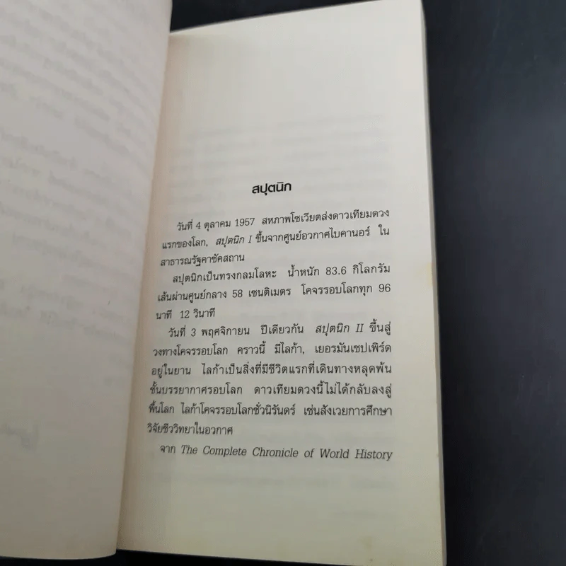 รักเร้นในโลกคู่ขนาน Sputnik Sweetheart - Haruki Murakami รูปที่ 11