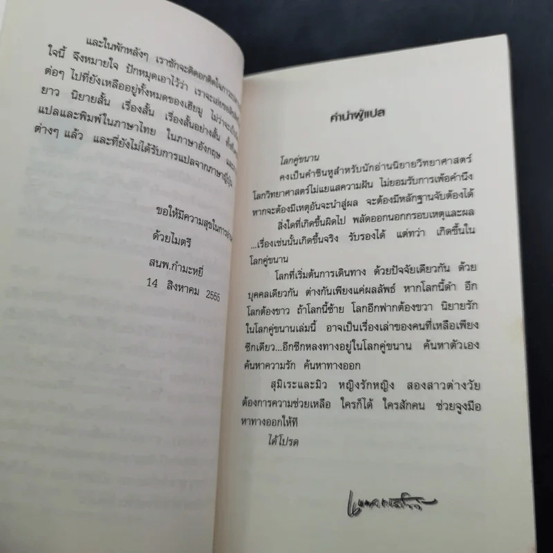 รักเร้นในโลกคู่ขนาน Sputnik Sweetheart - Haruki Murakami รูปที่ 10