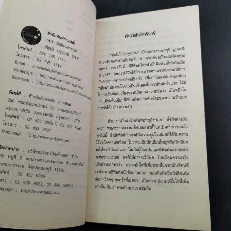 รักเร้นในโลกคู่ขนาน Sputnik Sweetheart - Haruki Murakami รูปที่ 9