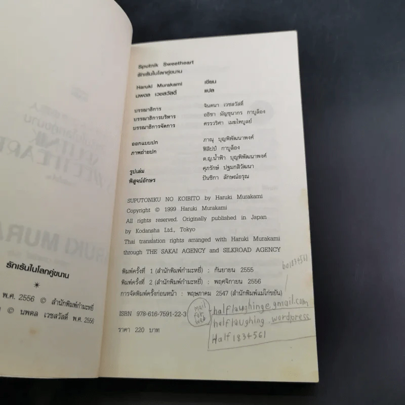 รักเร้นในโลกคู่ขนาน Sputnik Sweetheart - Haruki Murakami รูปที่ 8