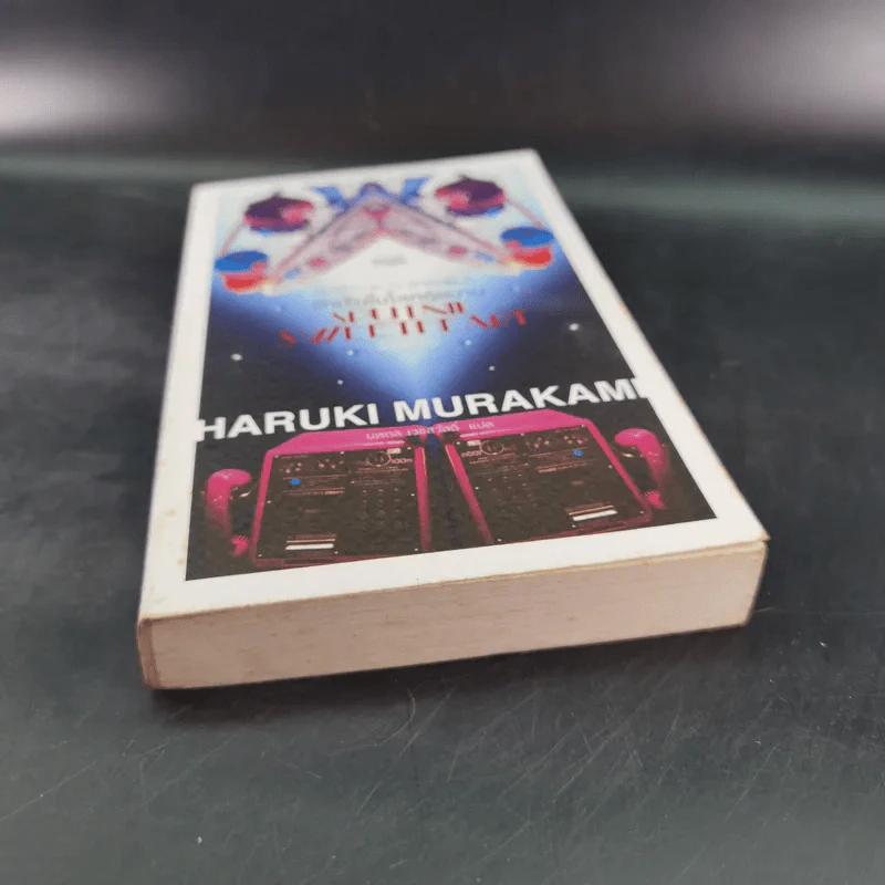 รักเร้นในโลกคู่ขนาน Sputnik Sweetheart - Haruki Murakami รูปที่ 4