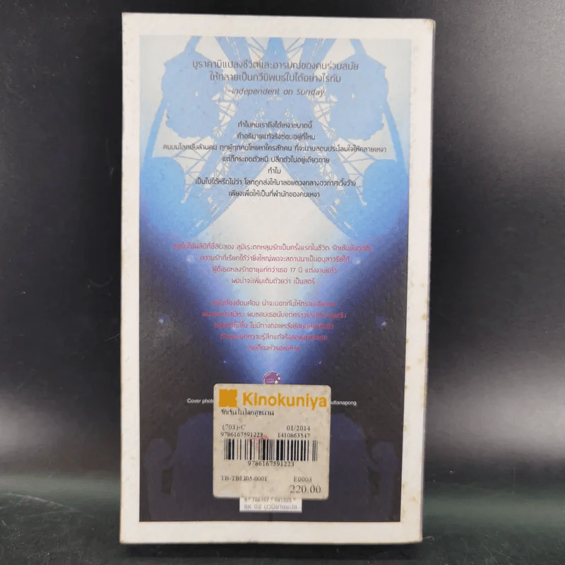 รักเร้นในโลกคู่ขนาน Sputnik Sweetheart - Haruki Murakami รูปที่ 2