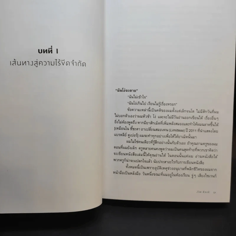 Limitless ปลดล็อกศักยภาพสมอง ปลุกพลังความคิด สู่ชีวิตไร้ขีดจำกัด - Jim Kwik รูปที่ 14
