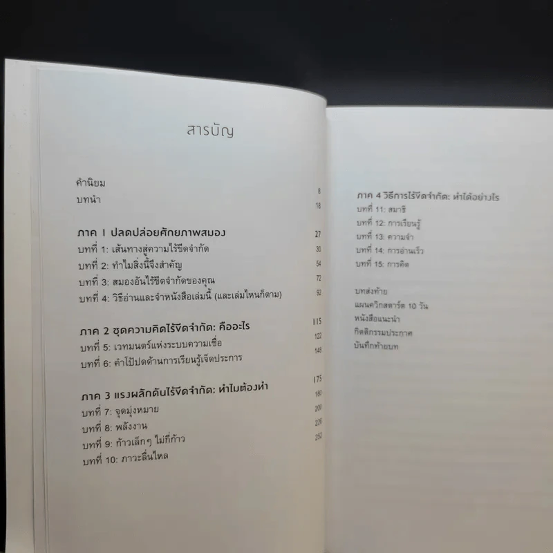 Limitless ปลดล็อกศักยภาพสมอง ปลุกพลังความคิด สู่ชีวิตไร้ขีดจำกัด - Jim Kwik รูปที่ 9