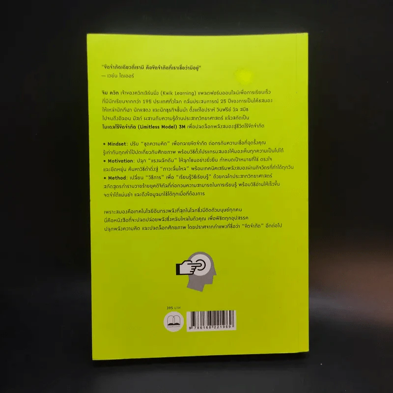 Limitless ปลดล็อกศักยภาพสมอง ปลุกพลังความคิด สู่ชีวิตไร้ขีดจำกัด - Jim Kwik รูปที่ 2