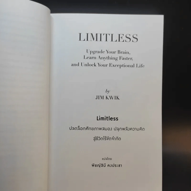 Limitless ปลดล็อกศักยภาพสมอง ปลุกพลังความคิด สู่ชีวิตไร้ขีดจำกัด - Jim Kwik รูปที่ 10
