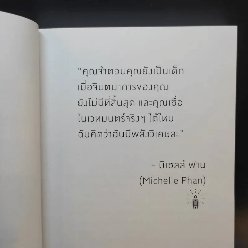 Limitless ปลดล็อกศักยภาพสมอง ปลุกพลังความคิด สู่ชีวิตไร้ขีดจำกัด - Jim Kwik รูปที่ 11
