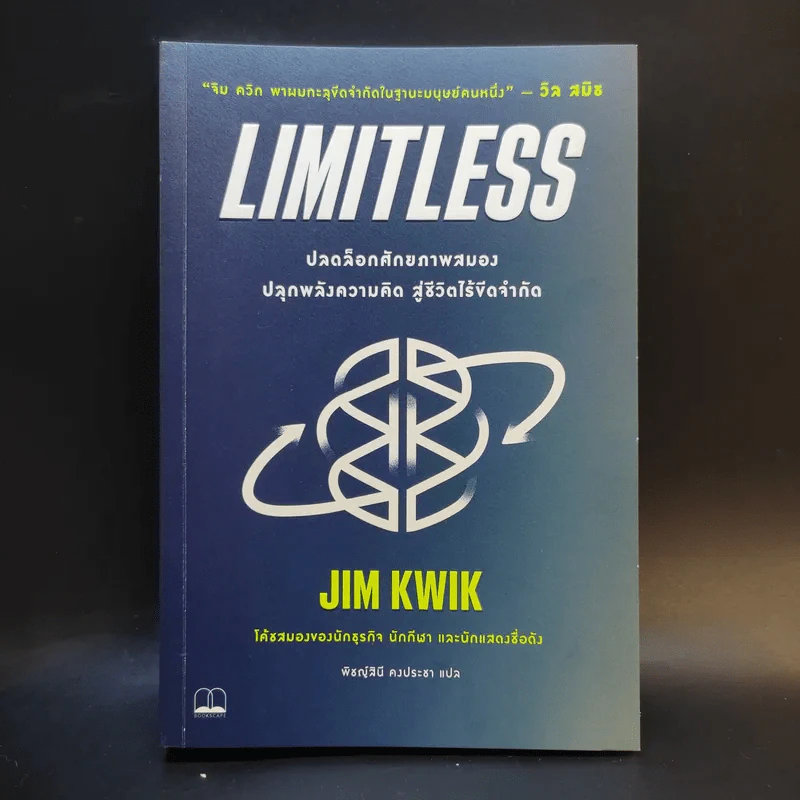Limitless ปลดล็อกศักยภาพสมอง ปลุกพลังความคิด สู่ชีวิตไร้ขีดจำกัด - Jim Kwik รูปที่ 1