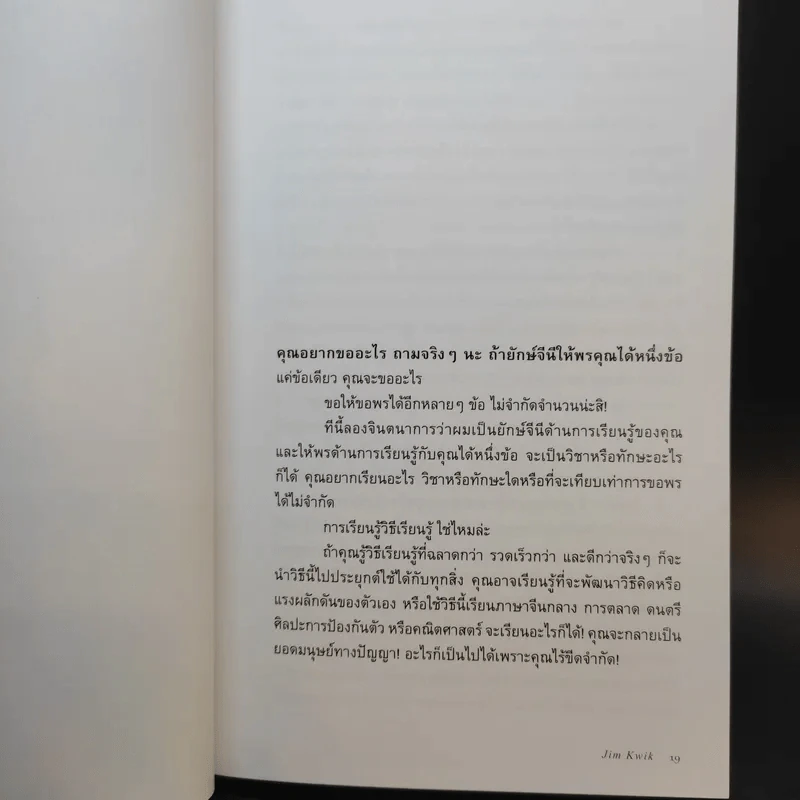 Limitless ปลดล็อกศักยภาพสมอง ปลุกพลังความคิด สู่ชีวิตไร้ขีดจำกัด - Jim Kwik รูปที่ 12