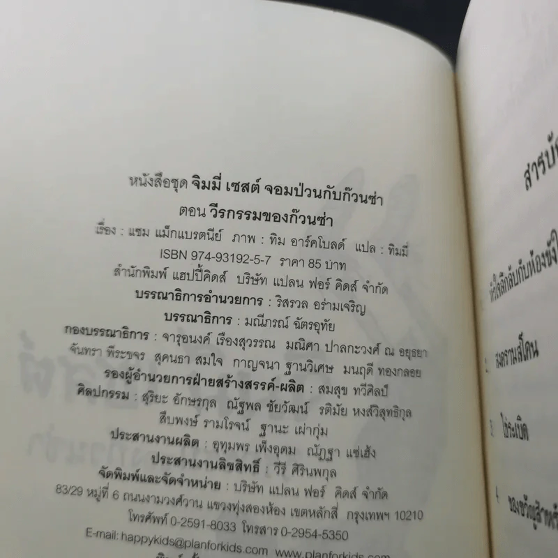 จิมมี่เซสต์ วีรกรรมของก๊วนซ่า รูปที่ 9