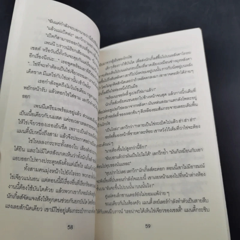 จิมมี่เซสต์ วีรกรรมของก๊วนซ่า รูปที่ 11