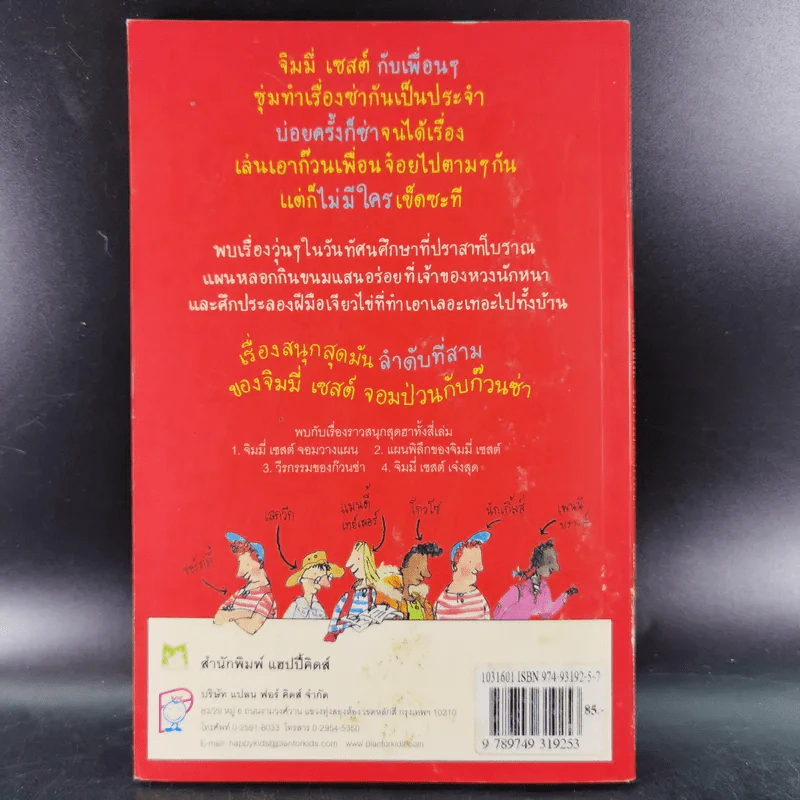 จิมมี่เซสต์ วีรกรรมของก๊วนซ่า รูปที่ 2