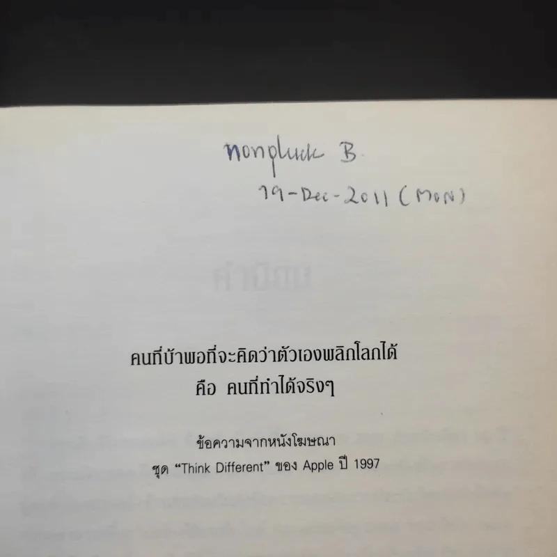 สตีฟ จ็อบส์ Steve Jobs - วอลเตอร์ ไอแซคสัน รูปที่ 9