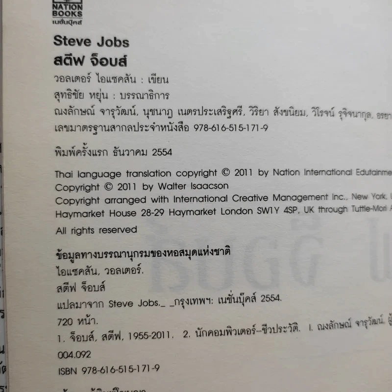 สตีฟ จ็อบส์ Steve Jobs - วอลเตอร์ ไอแซคสัน รูปที่ 8