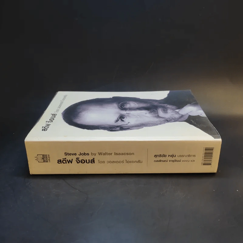 สตีฟ จ็อบส์ Steve Jobs - วอลเตอร์ ไอแซคสัน รูปที่ 3