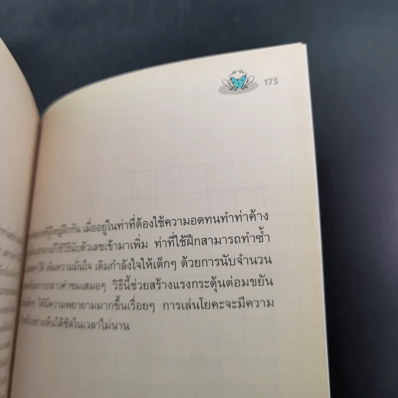 คุณหนู Yoga - นัตโตะซัง รูปที่ 13