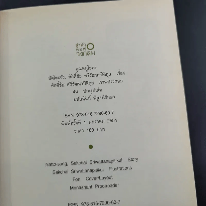 คุณหนู Yoga - นัตโตะซัง รูปที่ 8
