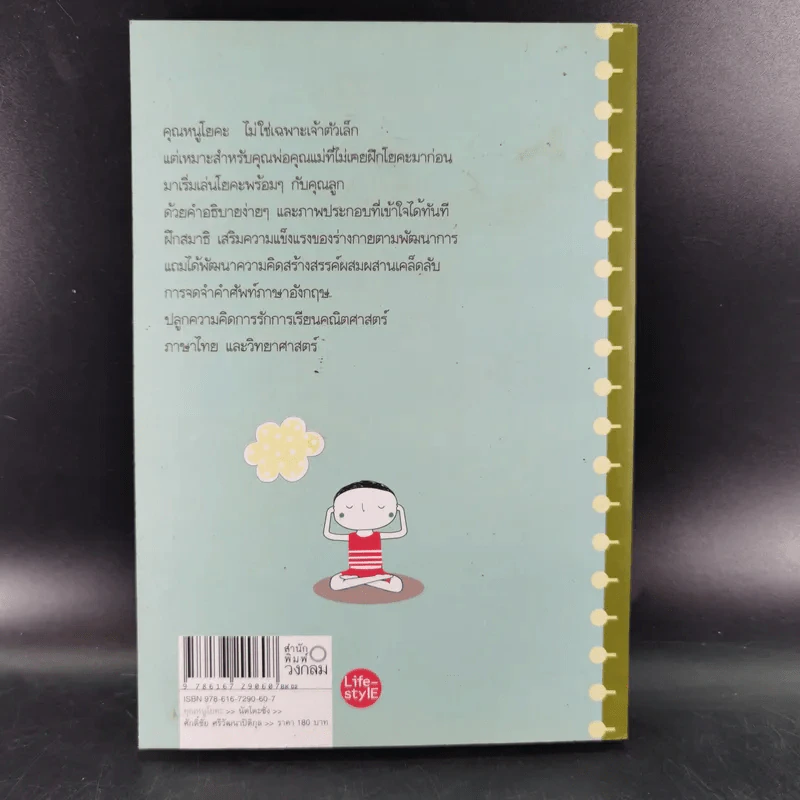 คุณหนู Yoga - นัตโตะซัง รูปที่ 2
