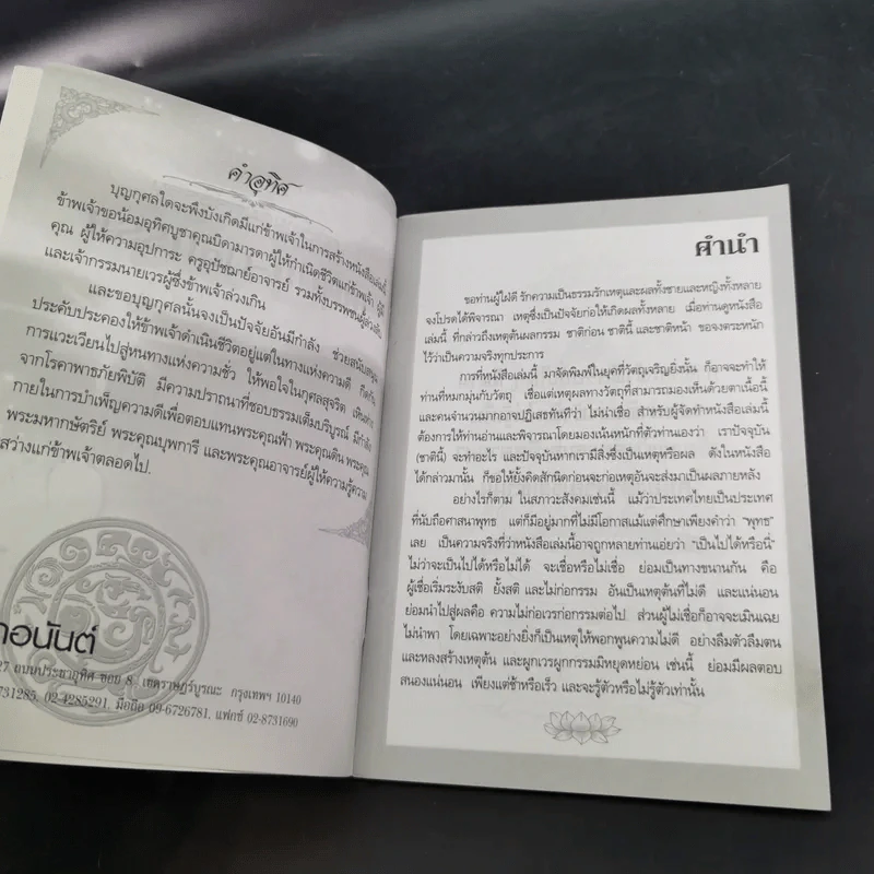 การ์ตูนคัมภีร์ธรรม เหตุต้น-ผลกรรม รูปที่ 7
