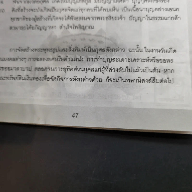 การ์ตูนคัมภีร์ธรรม เหตุต้น-ผลกรรม รูปที่ 11