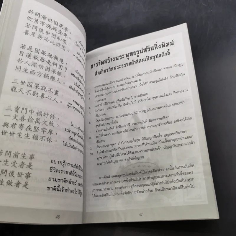การ์ตูนคัมภีร์ธรรม เหตุต้น-ผลกรรม รูปที่ 10