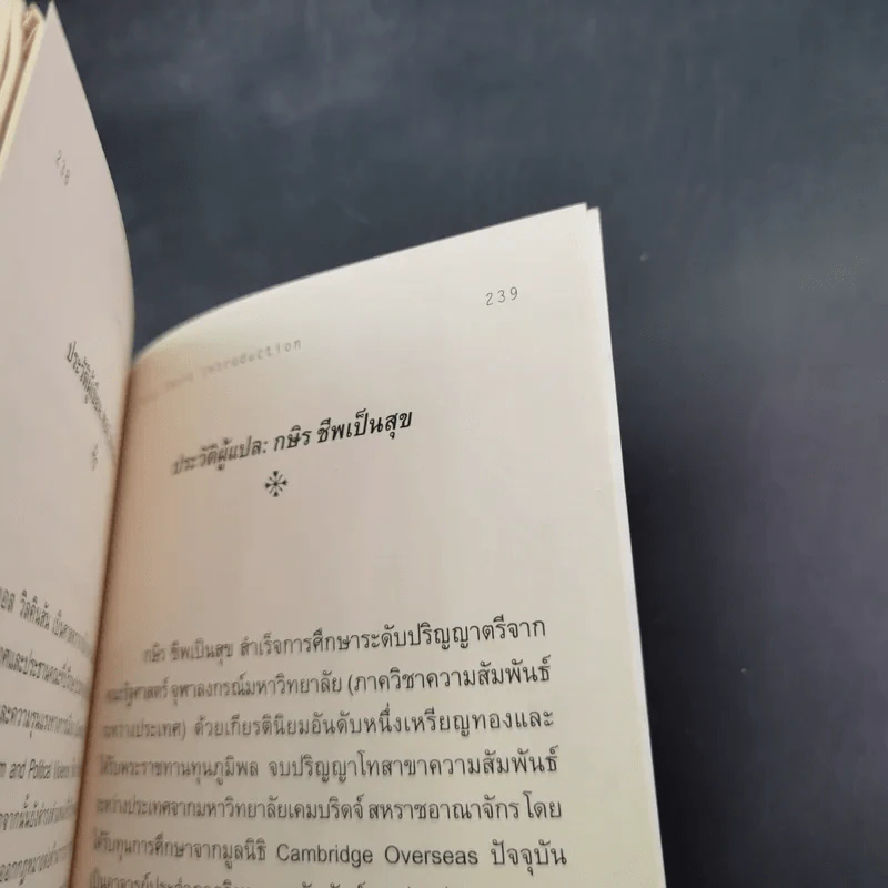ความสัมพันธ์ระหว่างประเทศ ความรู้ฉบับพกพา - Paul Wilkinson (พอล วิลคินสัน) รูปที่ 13
