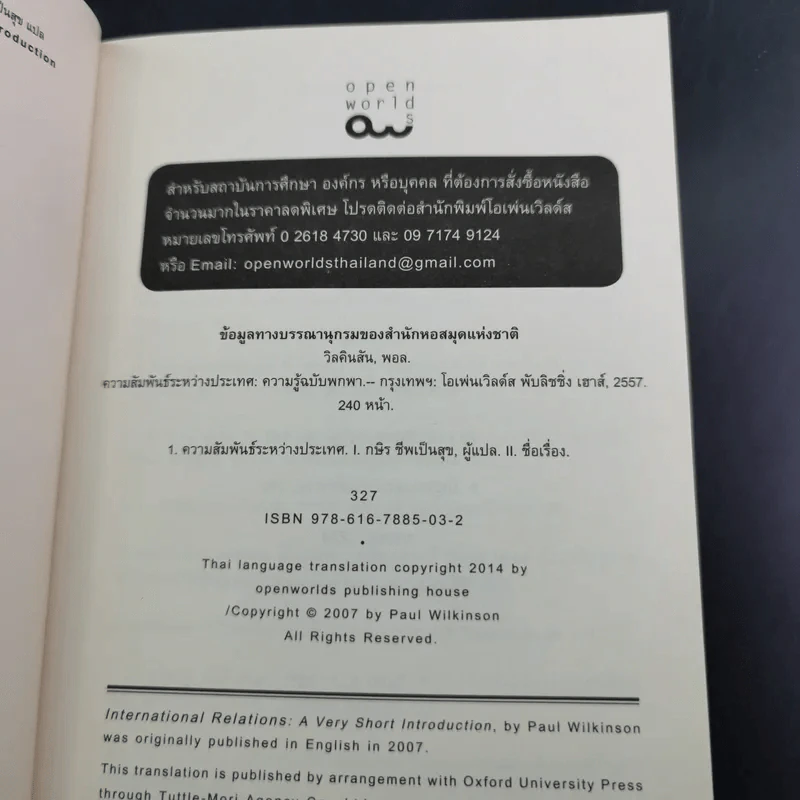 ความสัมพันธ์ระหว่างประเทศ ความรู้ฉบับพกพา - Paul Wilkinson (พอล วิลคินสัน) รูปที่ 9