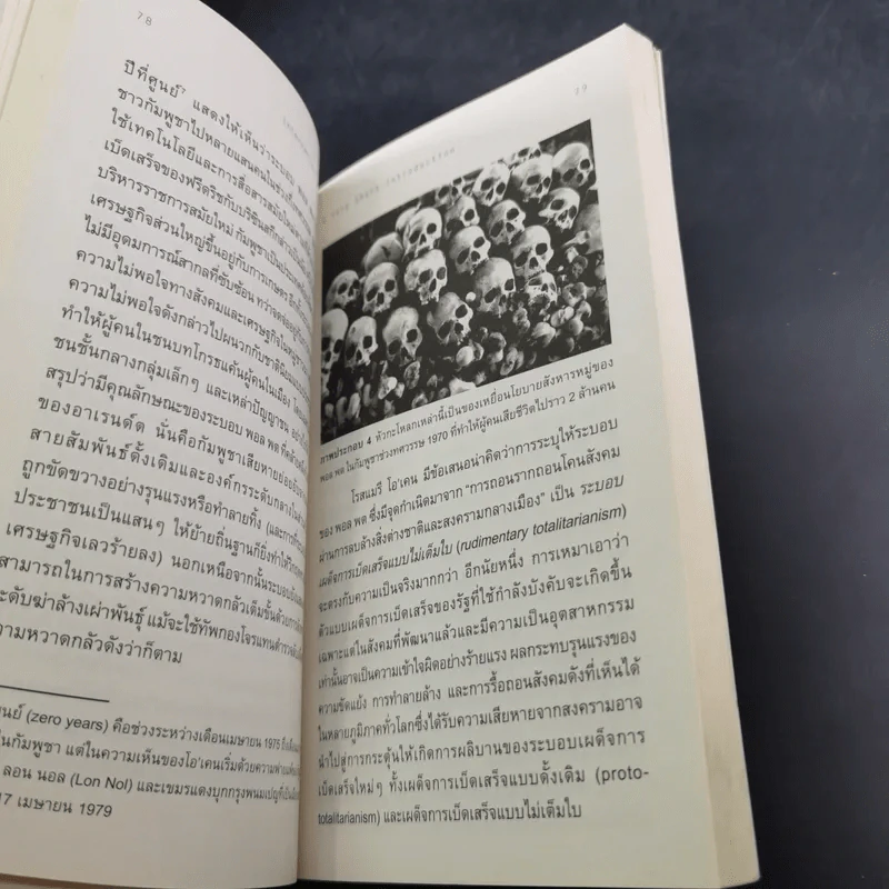 ความสัมพันธ์ระหว่างประเทศ ความรู้ฉบับพกพา - Paul Wilkinson (พอล วิลคินสัน) รูปที่ 11