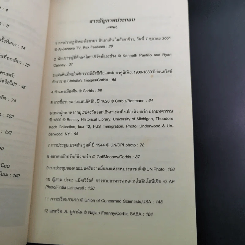 โลกาภิวัตน์ : ความรู้ฉบับพกพา - Manfred B. Steger (แมนเฟร็ด บี. สเตเกอร์) รูปที่ 12