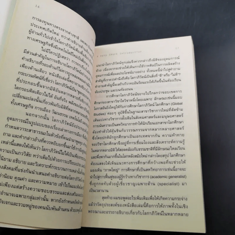 โลกาภิวัตน์ : ความรู้ฉบับพกพา - Manfred B. Steger (แมนเฟร็ด บี. สเตเกอร์) รูปที่ 14