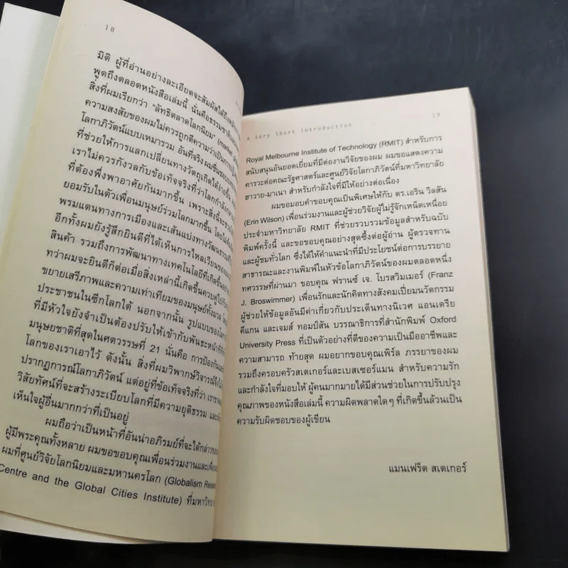 โลกาภิวัตน์ : ความรู้ฉบับพกพา - Manfred B. Steger (แมนเฟร็ด บี. สเตเกอร์) รูปที่ 15