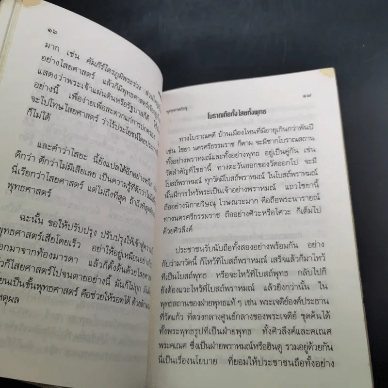 แก่นพุทธศาสนา - พุทธทาสภิกขุ รูปที่ 11