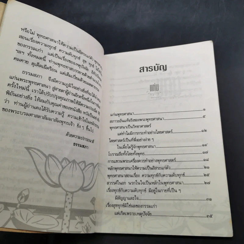 แก่นพุทธศาสนา - พุทธทาสภิกขุ รูปที่ 9